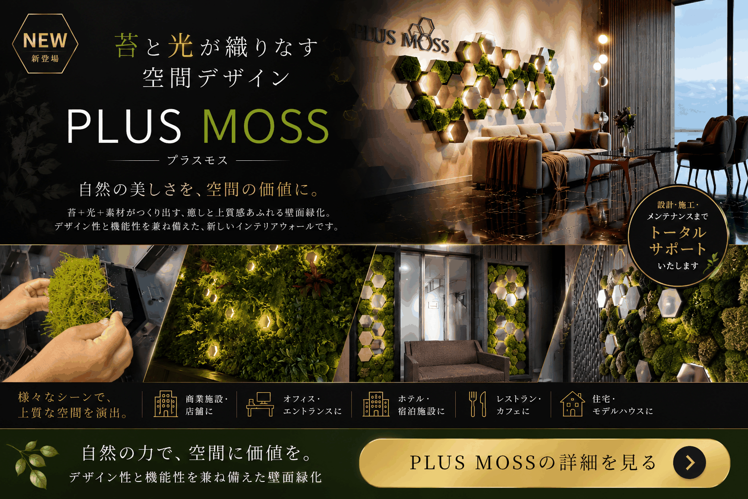 PLUS MOSS