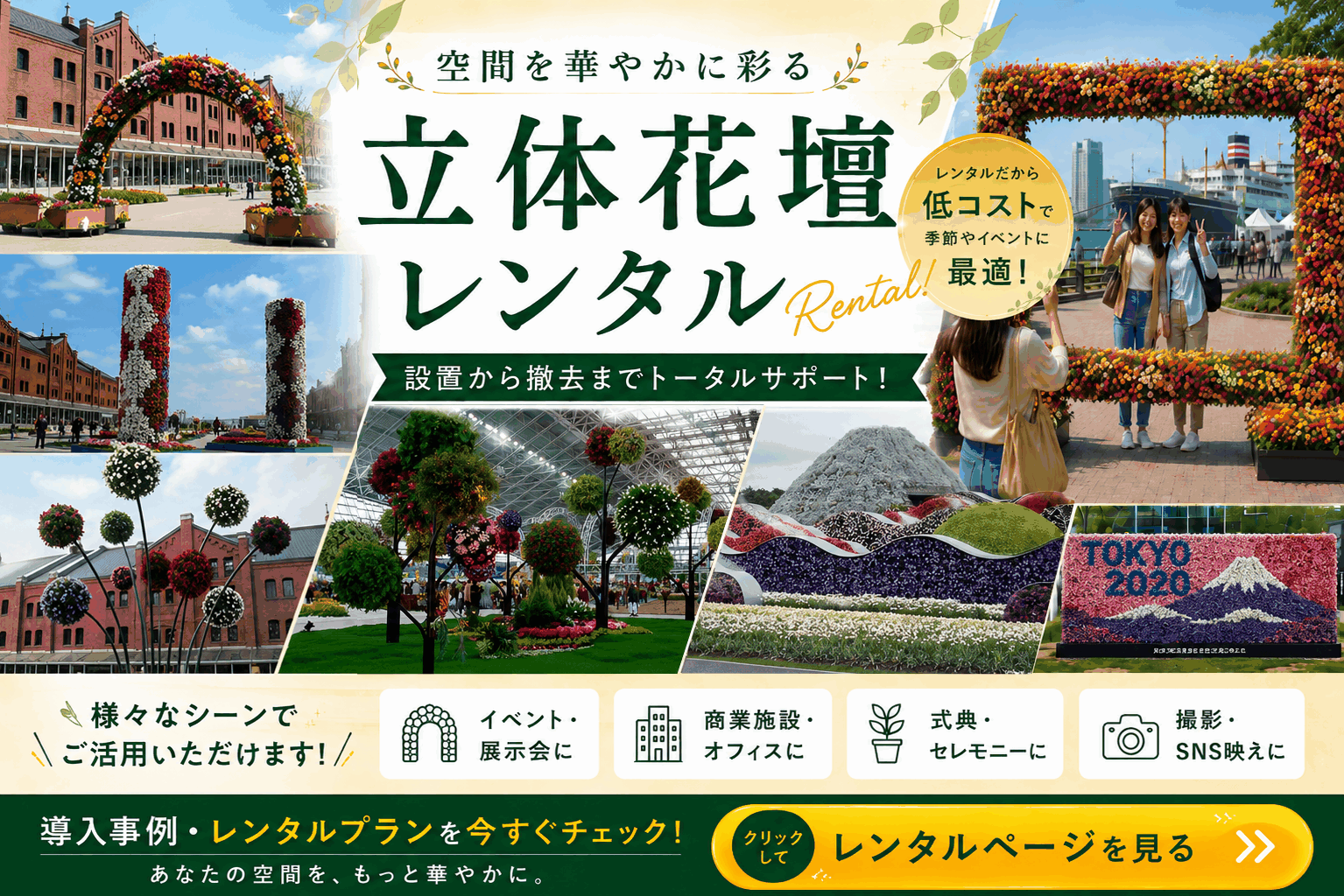 立体花壇レンタル