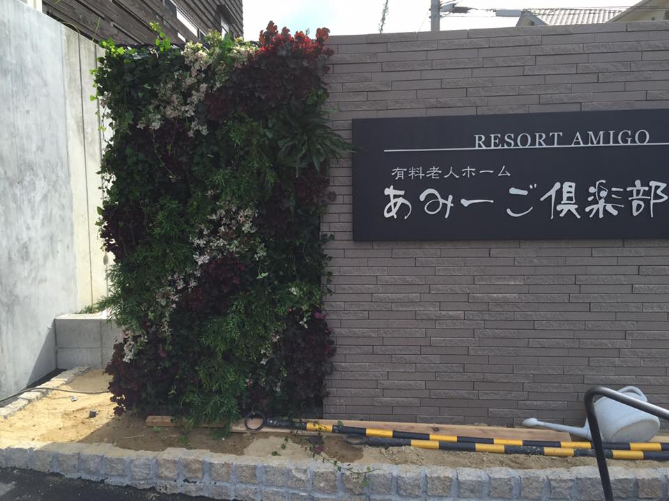 壁面緑化 【 屋外:カセット式壁面パネル使用 】 86の施工写真2
