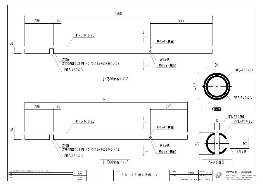 SB-35用支持ポール詳細図 の図面サムネイル